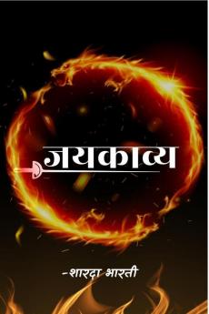 Jaykavy / जयकाव्य