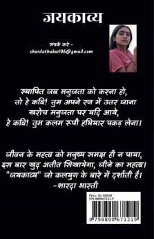 Jaykavy / जयकाव्य