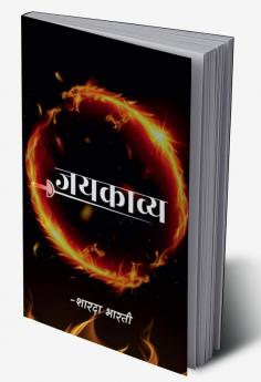 Jaykavy / जयकाव्य