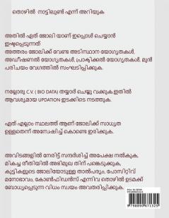 Oru Joli Engine Kittum? / ഒരു  ജോലി  എങ്ങിനെ കിട്ടും ? : പുത്തൻ തൊഴിൽ സാധ്യത  കളിലൂടെ ഒരു യാത്ര