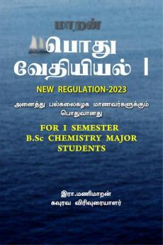 General Chemistry 1 / பொது வேதியியல் I