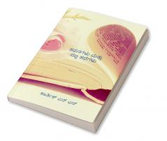 poems and short stories / ಕವನಗಳು ಮತ್ತು ಸಣ್ಣ ಕಥೆಗಳು