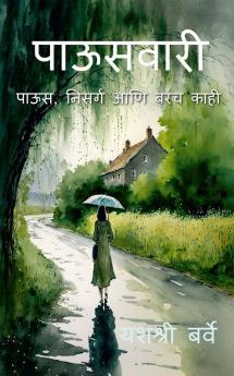 PaausWari / पाऊसवारी : पाऊस निसर्ग आणि बरंच काही...
