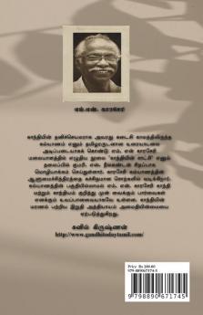 Gandhiyin satchi / காந்தியின் சாட்சி