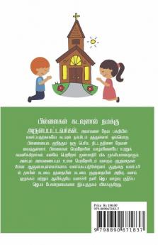 Raising Godly Children / தேவ பக்தியுள்ள குழந்தைகளை வளர்ப்பது