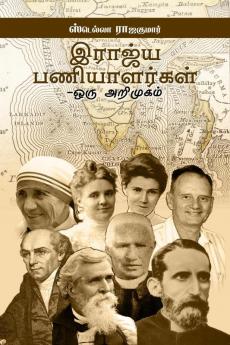Kingdom workers- An Introduction / இராஜ்ய பணியாளர்கள்- ஒரு அறிமுகம்