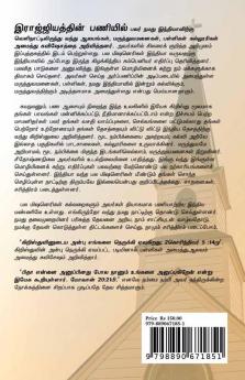 Kingdom workers- An Introduction / இராஜ்ய பணியாளர்கள்- ஒரு அறிமுகம்