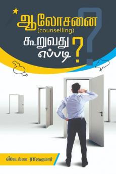 How to give counselling? / ஆலோசனை (counselling) கூறுவது எப்படி?
