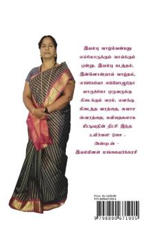 UIRVALI OSAI / உயிர்வளி ஓசை