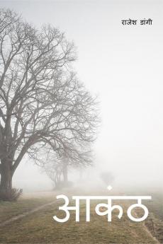 Aakanth / आकंठ