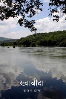 Khwabida / ख्वाबीदा : कुछ हिंदी पंक्तियां