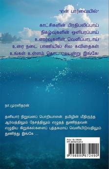 En Paarvaiyil / என் பார்வையில்: கவிதைத் தொகுப்பு