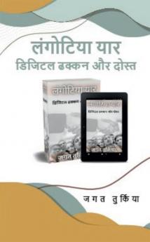 Langotiya Yaar / लंगोटिया यार : Digital Dhadkan Aur Dost