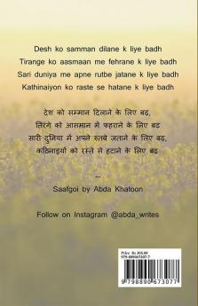 Saafgoi / साफगोई : (A collection of Short Poems by Abda Khatoon: आबदा खातून द्वारा संग्रहित कविताओं का संकलन)