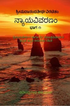 Nyaayavivaranam - Part 1 / ನ್ಯಾಯವಿವರಣಂ - ಭಾಗ ೧ : Shree Jayateertharu haagoo Shree Raghottama teerthara vyaakhyaana mattu kannada anuvaada sahita