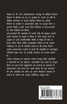 Aatmabodh / आत्मबोध : क्योंकि हर कहानी कुछ कहती है...