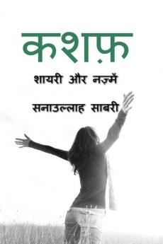 Kashaf / कशफ़