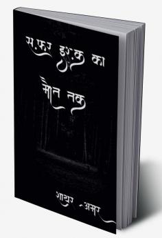 Safar ishq ka maut tak / सफ़र इश्क़ का मौत तक