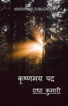 Krishanmay padd / कृष्णमय पद