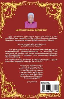 Avvaiyin Gnanakural (Tamil Edition) / ஒளவையின் ஞானக்குறள் : தெய்வத்தமிழில் திகட்டாத யோகஞானம்