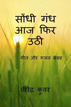 Sondhi Gandh Aaj Phir Utthi / सोंधी गंध आज फिर उठी : Geet and gazal collection