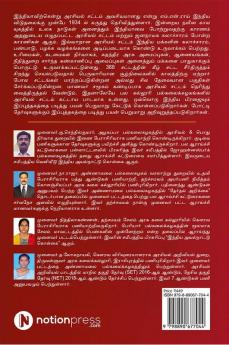 Indian Constitutions / இந்திய அரசியல் சட்டம்