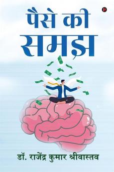 Paise Ki Samajh / पैसे की समझ