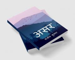 ASSR / असर