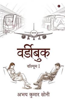 wordybook / वर्डीबुक  : वॉल्यूम I / Volume 1