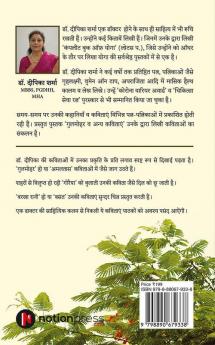 Gulmohar and Other Poems / गुलमोहर व अन्य कविताएं