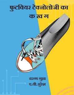 Footwear Technology ka ABC / फुटवियर टेक्नोलोजी का  क ख ग