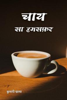 Chai Sa Humsafar / चाय सा हमसफ़र