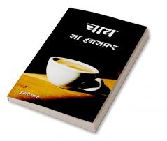 Chai Sa Humsafar / चाय सा हमसफ़र