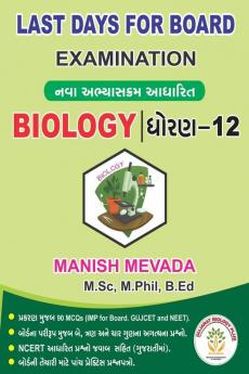 LAST DAYS FOR BOARD EXAMINATION 2024 / પરીક્ષાના છેલ્લા દિવસોમાં... 2024 ની બોર્ડ ની પરીક્ષા માટે: QUESTION WITH ANSWER (MCQs & THEORY BASED ON NCERT) IN GUJARATI