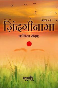 Zindaginama / ज़िन्दग़ीनामा : Kavita Sangrah -2