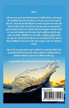 Life: A Simple Task / जीवन: एक सहज कार्य : सहज कार्यवाही को शांति सफलता और आत्मबोध के मार्ग के रूप में स्वीकार करें