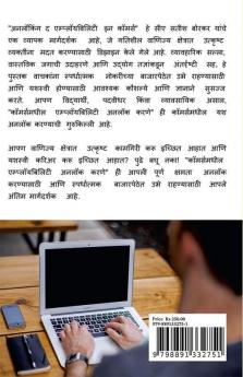 Unlocking Employability in the Commerce / COMMERCE  क्षेत्रातील रोजगारक्षमतेला अनलॉक करणे : अ कॉम्प्रिहेन्सिव्ह गाईड टू एक्सलन्स इन द फिल्ड&quot;