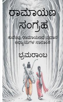 Ramayana Sangraha / ರಾಮಾಯಣ ಸಂಗ್ರಹ : ಕುವೆಂಪು ರಾಮಾಯಣದ ಪ್ರಧಾನ ಅಧ್ಯಾಯಗಳ ಸಾರಾಂಶ