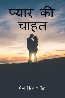 Pyar Ki Chahat / प्यार की चाहत