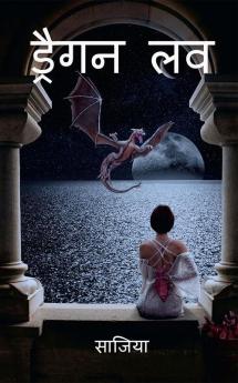 Dragon love / ड्रैगन लव : ड्रैगन लव