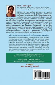 ENTE Medical College Dinangal / എൻ്റെ മെഡിക്കൽ കോളജ് ദിനങ്ങൾ : Translated from The English Novel 'Adventures of A Medical Student.'