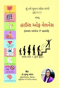 House of Wellness|હાઉસ ઑફ વેલનેસ : સ્વસ્થ અંગોના 7 રહસ્યો