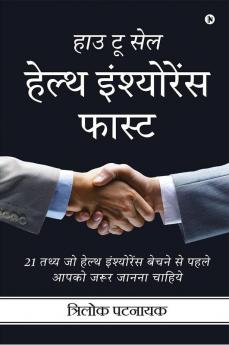 How to Sell Health Insurance Fast / हाउ टू सेल हेल्थ इंश्योरेंस फास्ट : 21 तथ्य जो हेल्थ इंश्योरेंस बेचने से पहले आपको जरूर जानना चाहिये /21 Tathya Jo Health Insurance Bechne se Pehle Aapko Jaroor ...