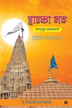 Dwarka Maath / द्वारका मठ : Jagadguru Shankaracharya / जगद्गुरु शंकराचार्य