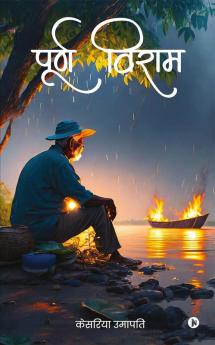 Purna Viram / पूर्ण विराम