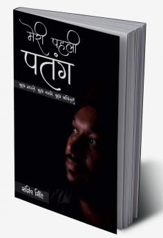Meri Pahli Patang|मेरी पहली पतंग : कुछ गजलें कुछ नग्मे कुछ कविताएँ