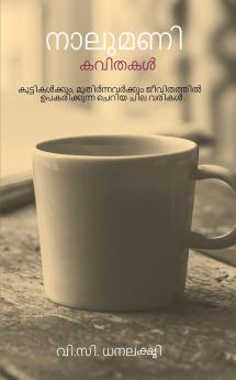 Naalumani Kavithakal / നാലുമണി കവിതകൾ : Kuttikalkkaayi Naaluvarikal
