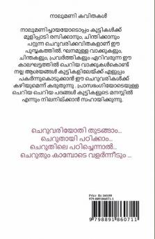 Naalumani Kavithakal / നാലുമണി കവിതകൾ : Kuttikalkkaayi Naaluvarikal
