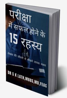 15 Secrets To Crack Any Exam In Hindi|परीक्षा में सफल होने के 15 रहस्य