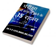 15 Secrets To Crack Any Exam In Hindi|परीक्षा में सफल होने के 15 रहस्य